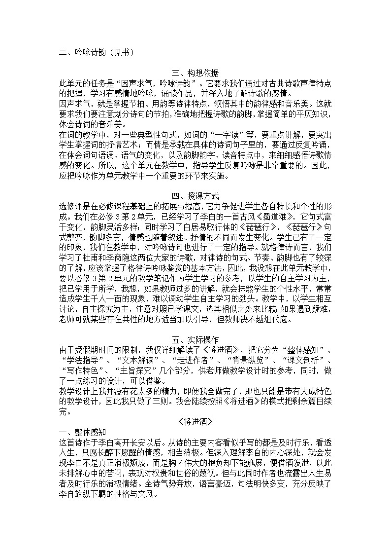 11－12学年下学期《中国古代诗歌散文欣赏》第三单元教案合集（人教版）2324第2页