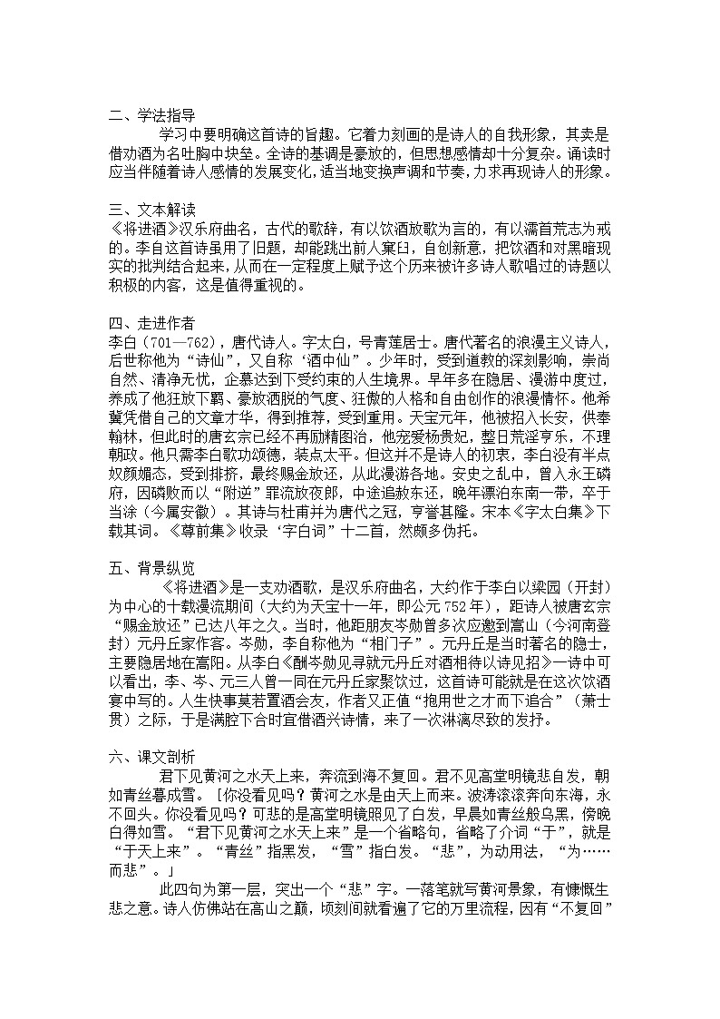 11－12学年下学期《中国古代诗歌散文欣赏》第三单元教案合集（人教版）2324第3页