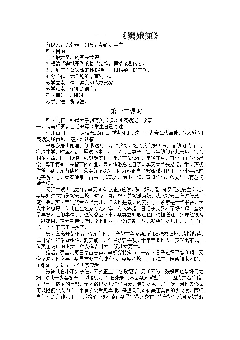 新疆巴州蒙中高中语文必修4第1、2单元教案1319第1页