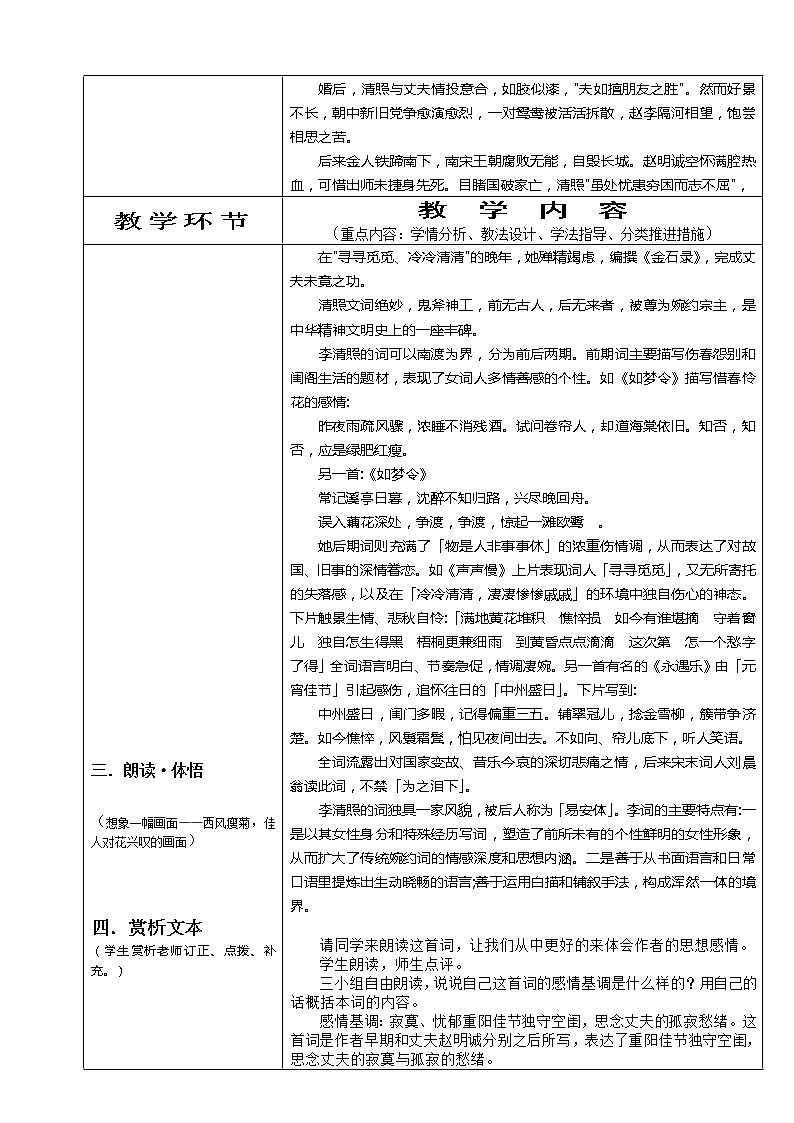 语文：2.7《醉花阴》教案（新人教版必修4）02