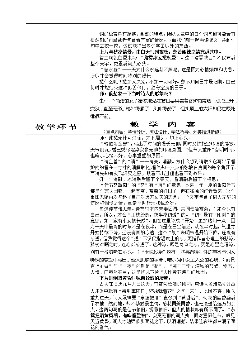 语文：2.7《醉花阴》教案（新人教版必修4）03