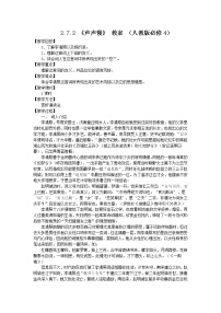 高中语文人教版 (新课标)必修四声声慢（寻寻觅觅）教案