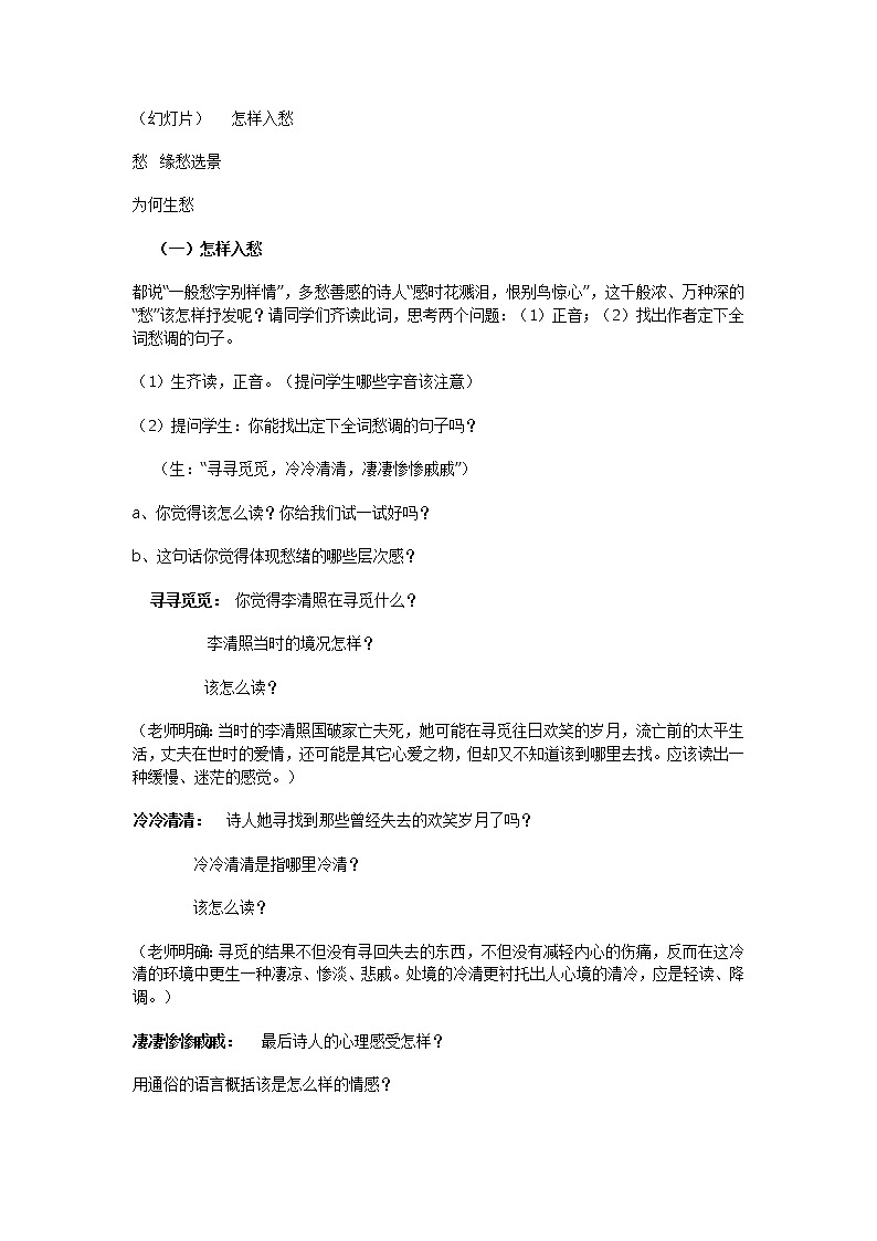 语文：2.7《声声慢》教案（新人教版必修4）02