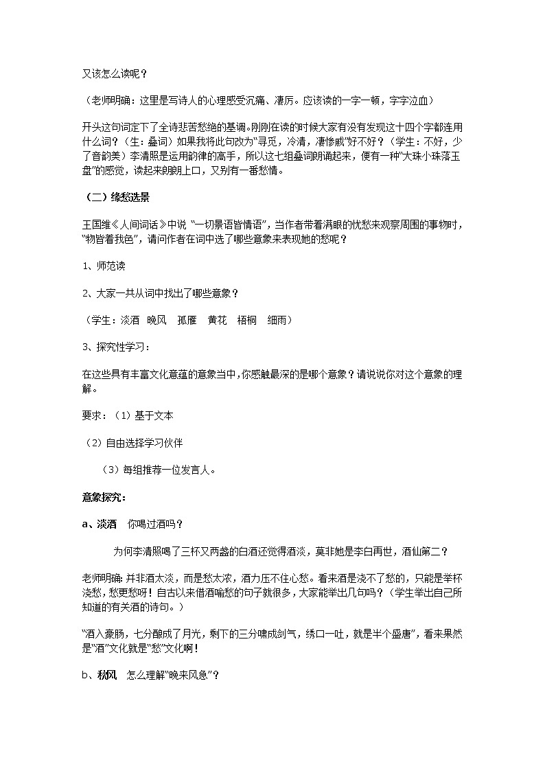 语文：2.7《声声慢》教案（新人教版必修4）03