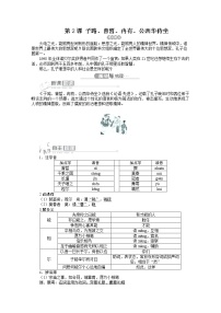 高中单元综合学案