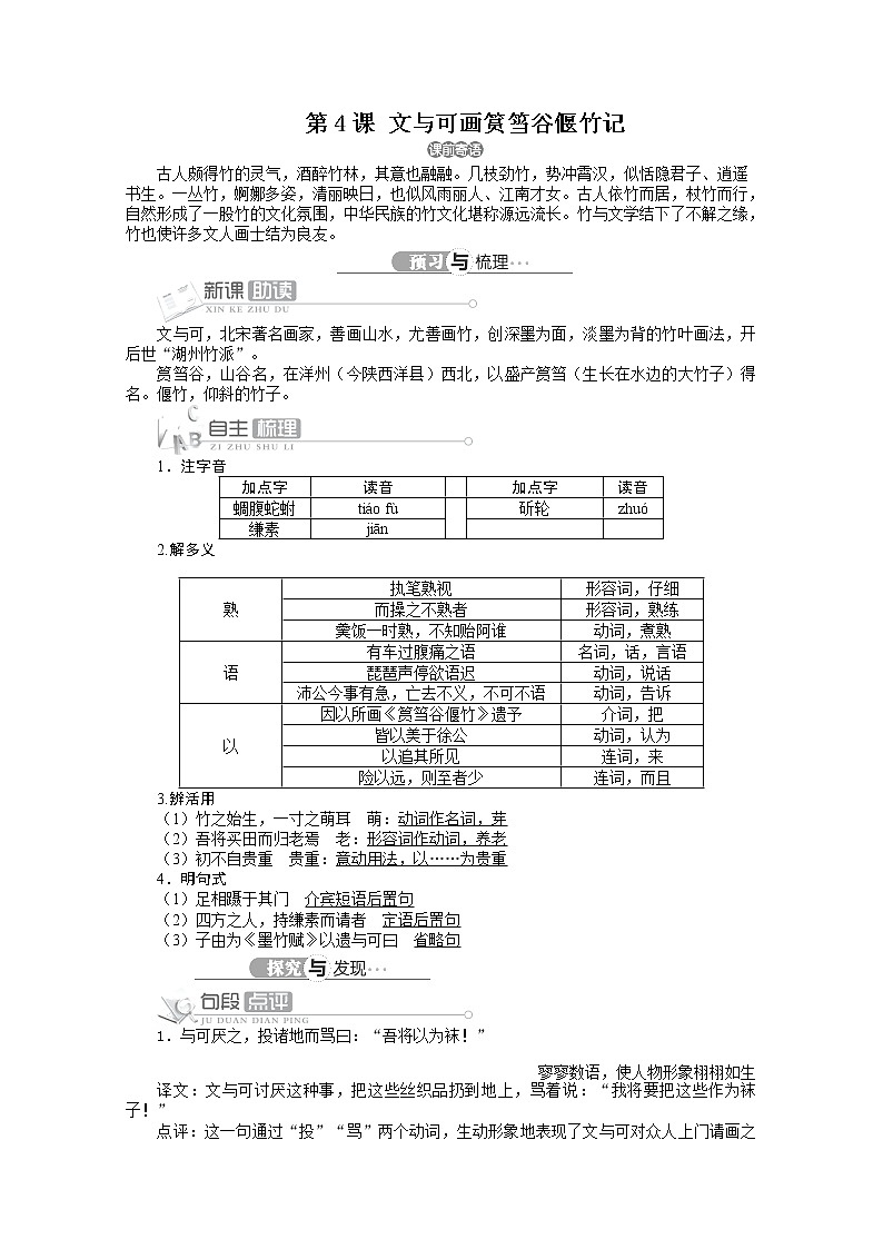 高二语文导学案（详解版）：人教选修中国古代诗歌散文欣赏第五单元第4课《文与可画筼筜谷偃竹记》01