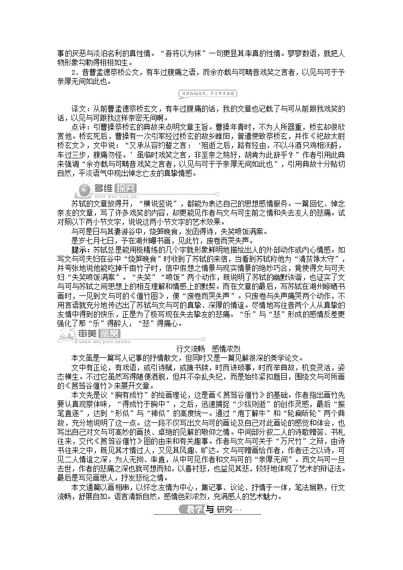 高二语文导学案（详解版）：人教选修中国古代诗歌散文欣赏第五单元第4课《文与可画筼筜谷偃竹记》02
