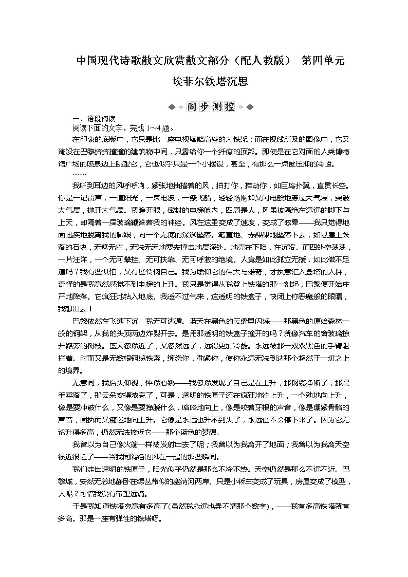 高二语文人教版选修《中国现代诗歌散文欣赏》练习题601
