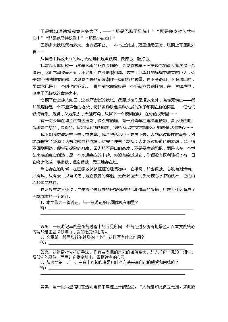 高二语文人教版选修《中国现代诗歌散文欣赏》练习题602