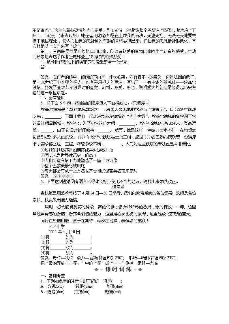 高二语文人教版选修《中国现代诗歌散文欣赏》练习题603