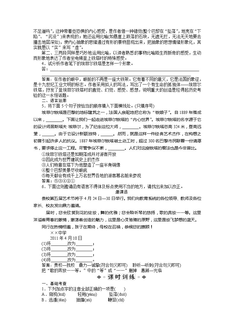 高二语文人教版选修《中国现代诗歌散文欣赏》练习题603