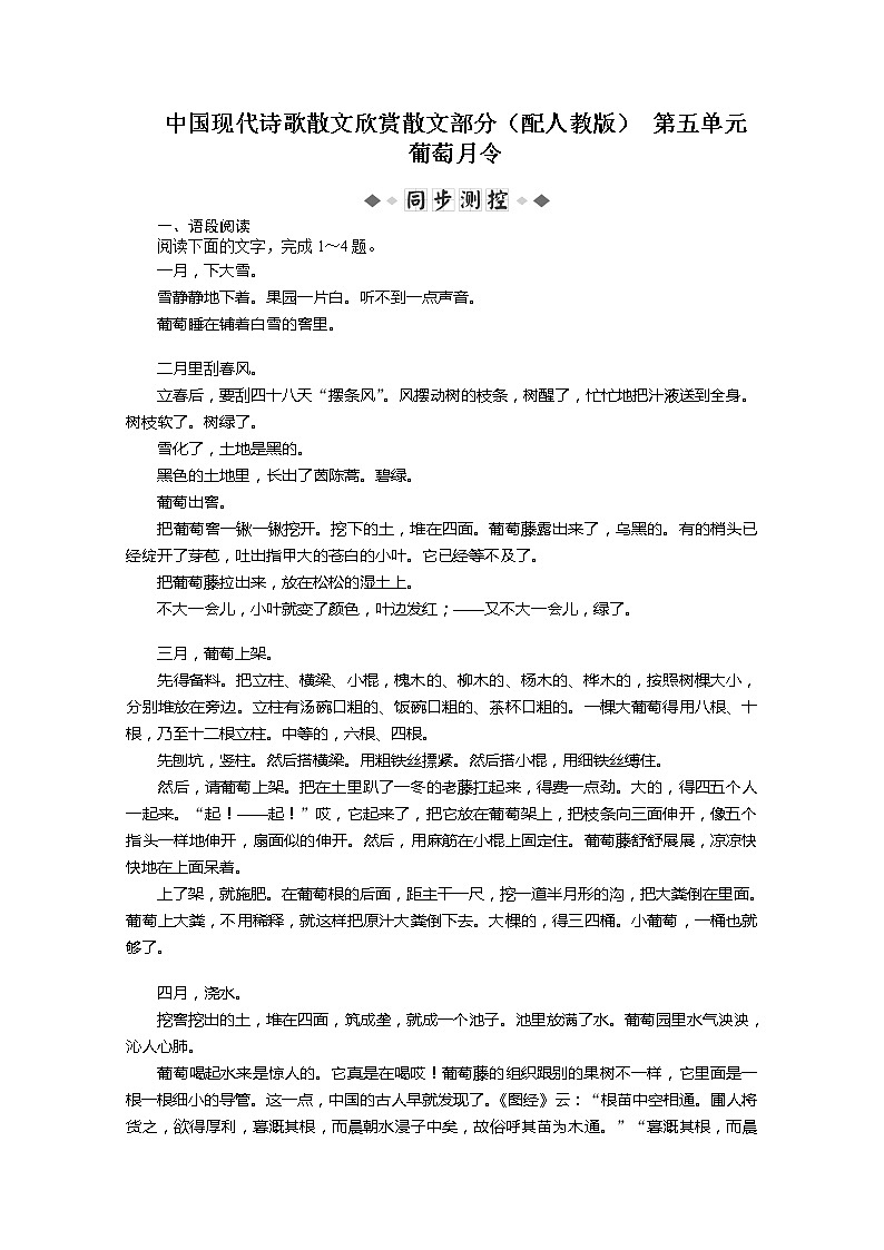 高二语文人教版选修《中国现代诗歌散文欣赏》练习题11第1页