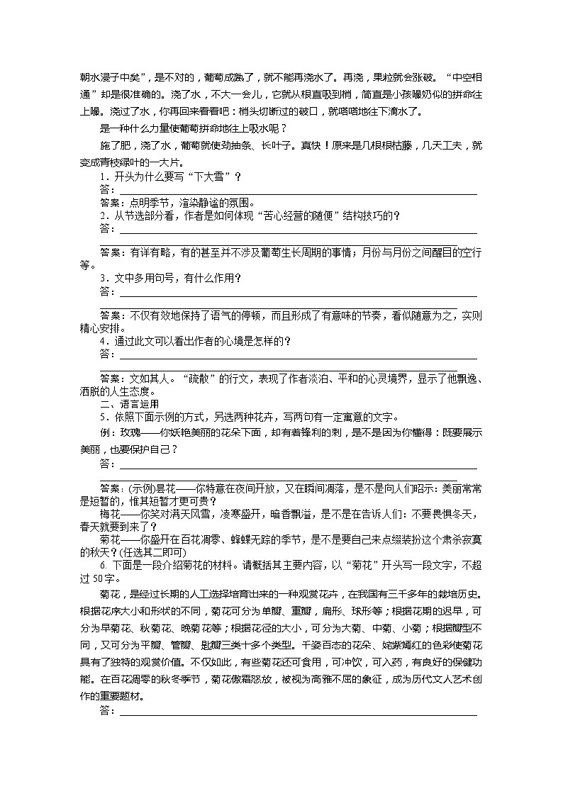 高二语文人教版选修《中国现代诗歌散文欣赏》练习题11第2页