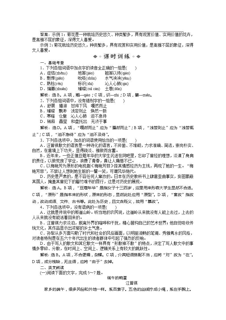 高二语文人教版选修《中国现代诗歌散文欣赏》练习题1103
