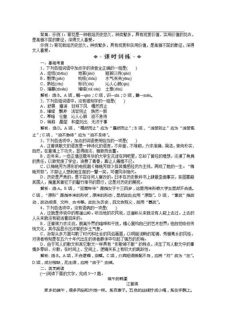 高二语文人教版选修《中国现代诗歌散文欣赏》练习题11第3页