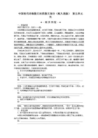 人教版 (新课标)选修中国古代散文发展概述课时训练