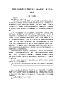 人教版 (新课标)选修中国古代散文发展概述精练