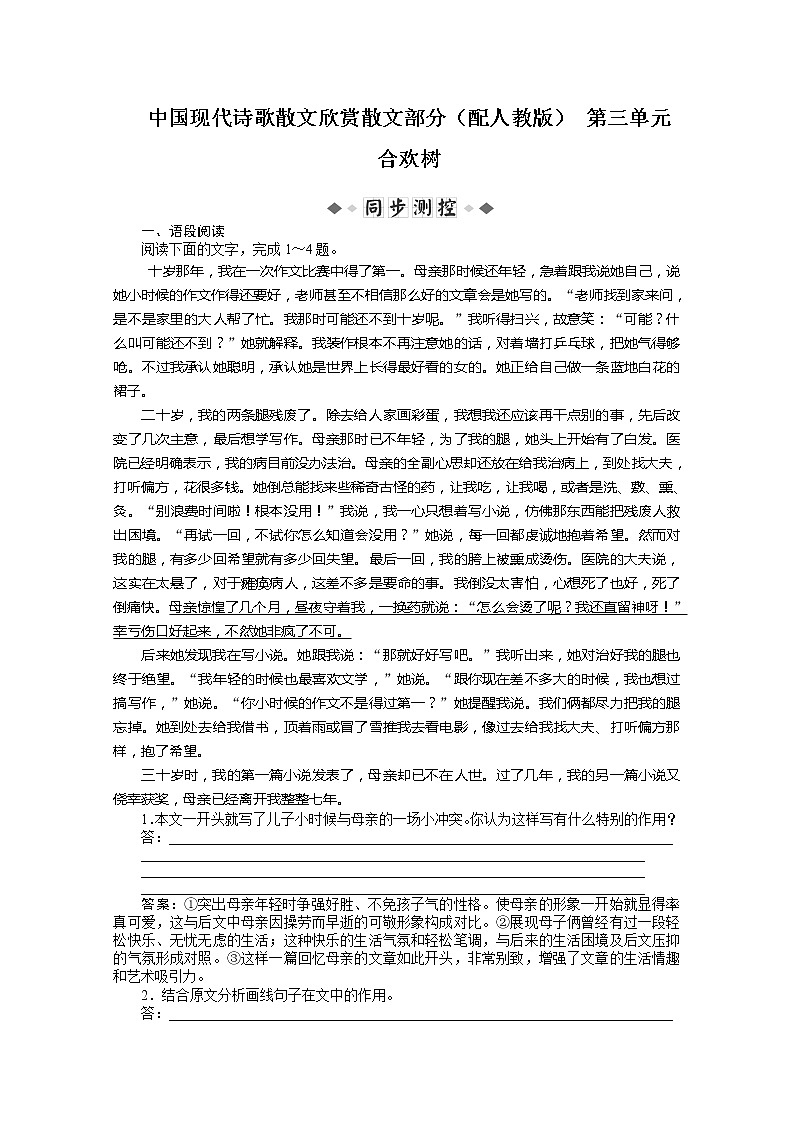 高二语文人教版选修《中国现代诗歌散文欣赏》练习题5第1页