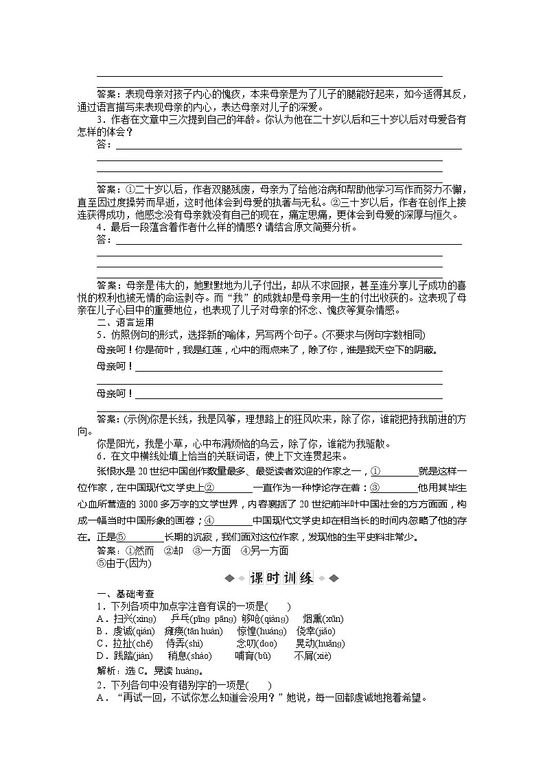 高二语文人教版选修《中国现代诗歌散文欣赏》练习题5第2页