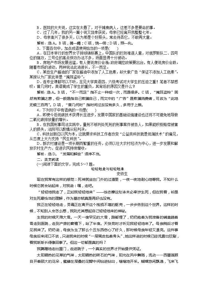 高二语文人教版选修《中国现代诗歌散文欣赏》练习题5第3页