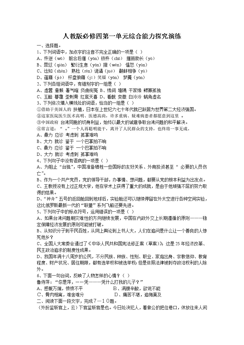 语文：《第一单元检测》测试（新人教版必修4）01