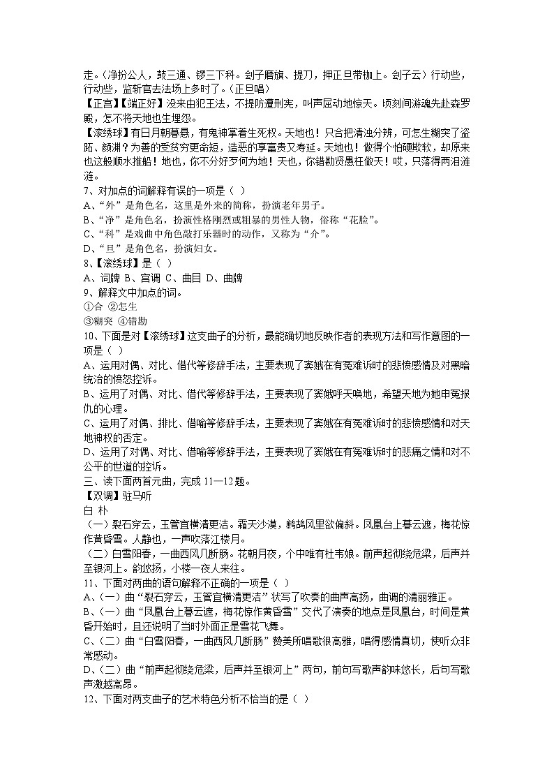 语文：《第一单元检测》测试（新人教版必修4）02