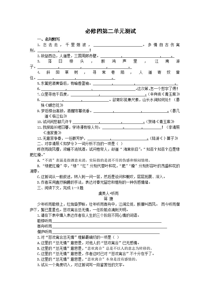 语文：第二单元测试（新人教必修4）第1页