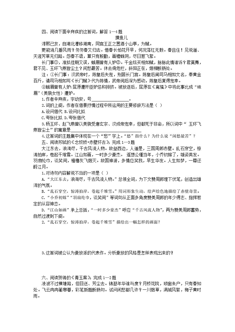 语文：第二单元测试（新人教必修4）第2页