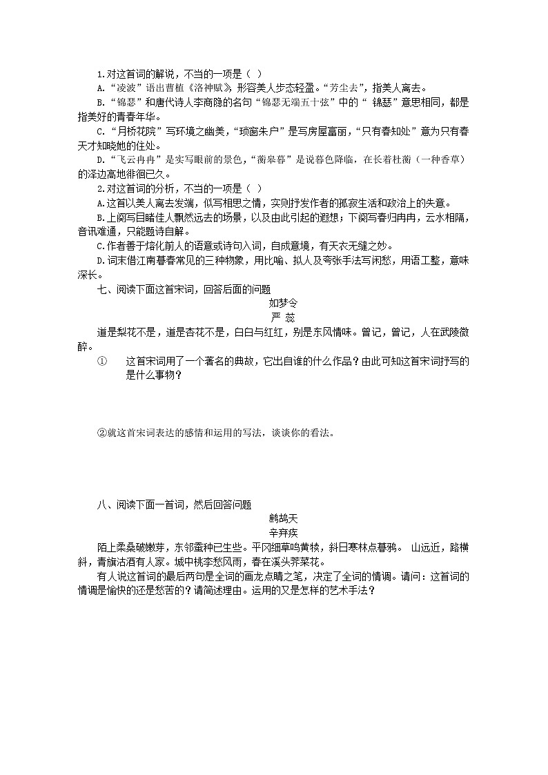 语文：第二单元测试（新人教必修4）第3页