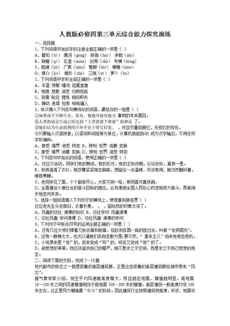 语文：《第三单元检测》测试（新人教版必修4）第1页