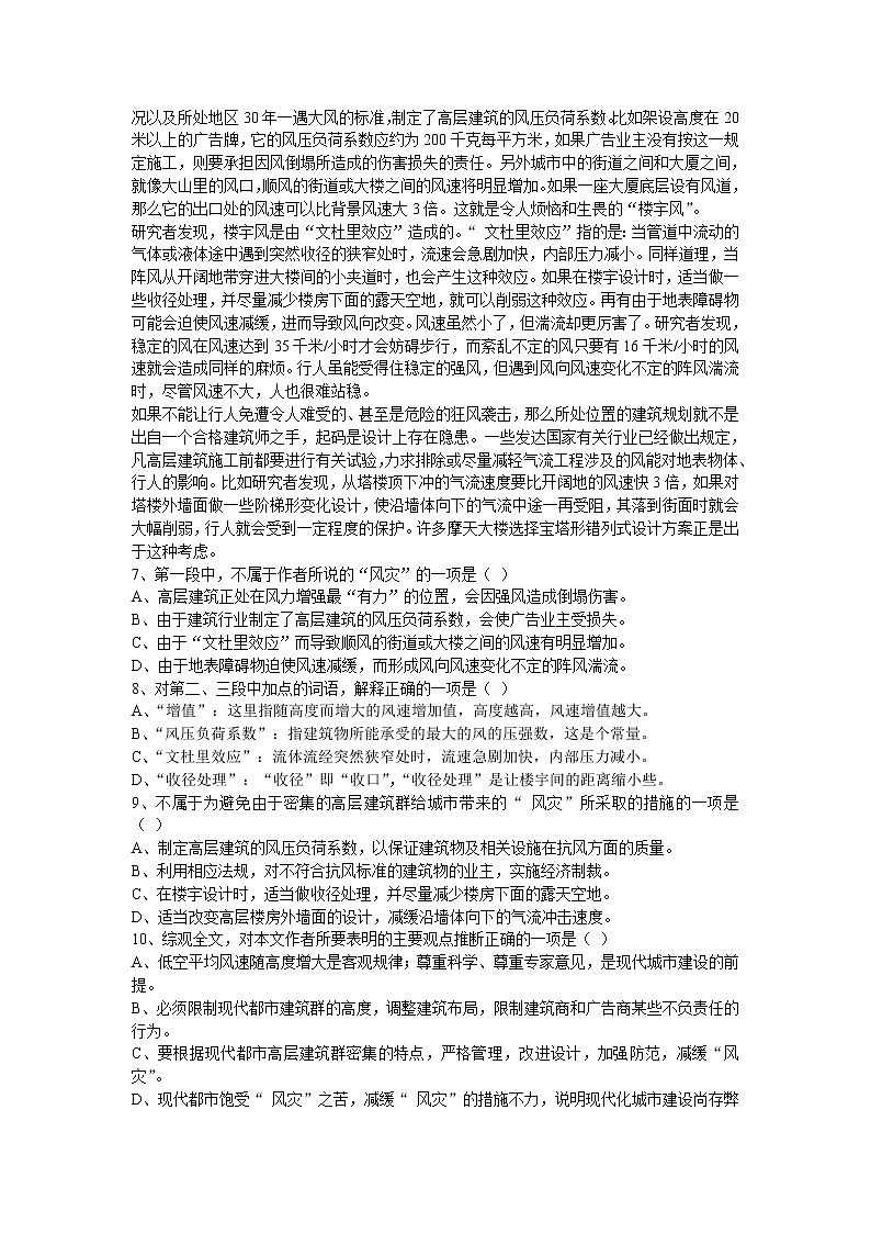 语文：《第三单元检测》测试（新人教版必修4）第2页