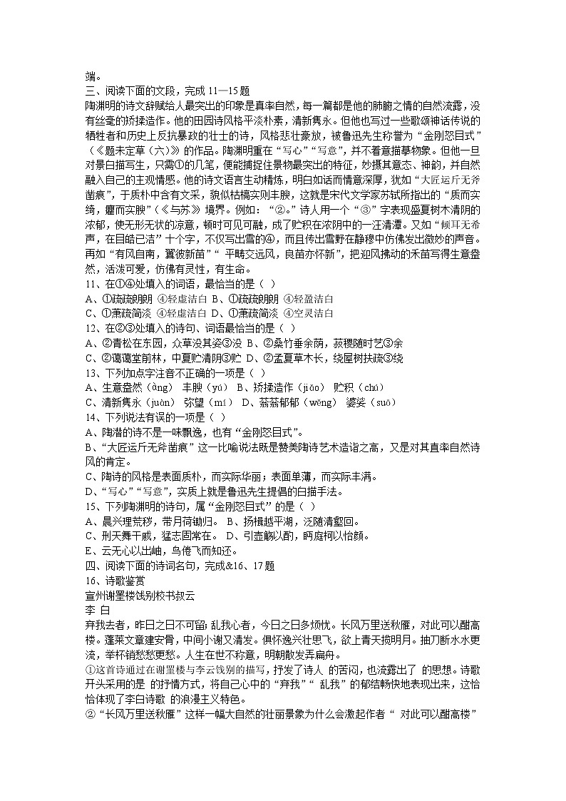 语文：《第三单元检测》测试（新人教版必修4）第3页