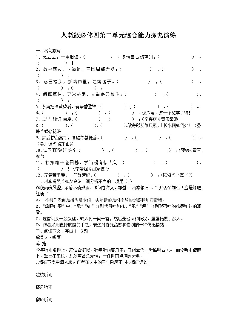 语文：《第二单元检测》测试（新人教版必修4）01