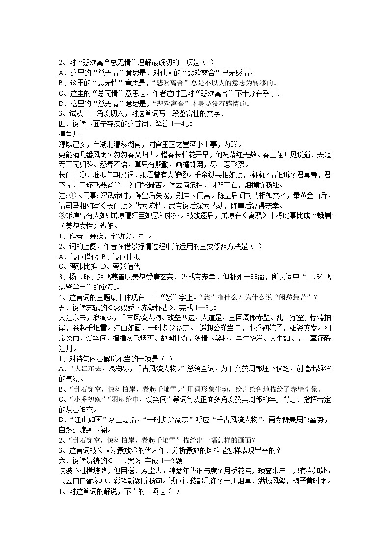 语文：《第二单元检测》测试（新人教版必修4）02