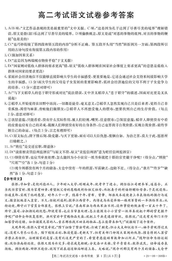语文答案第1页