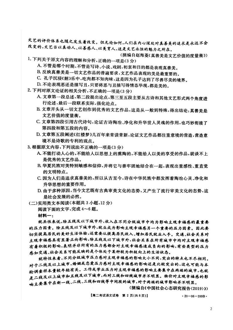 语文第2页
