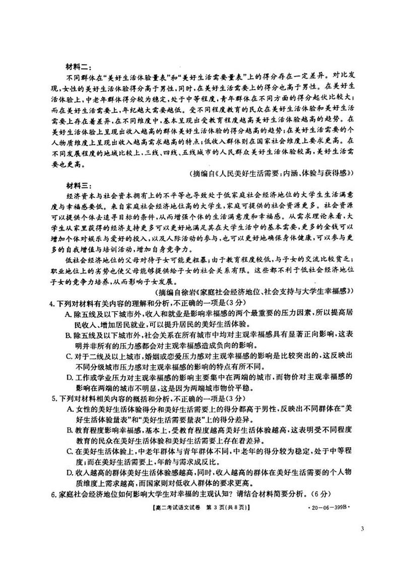 语文第3页