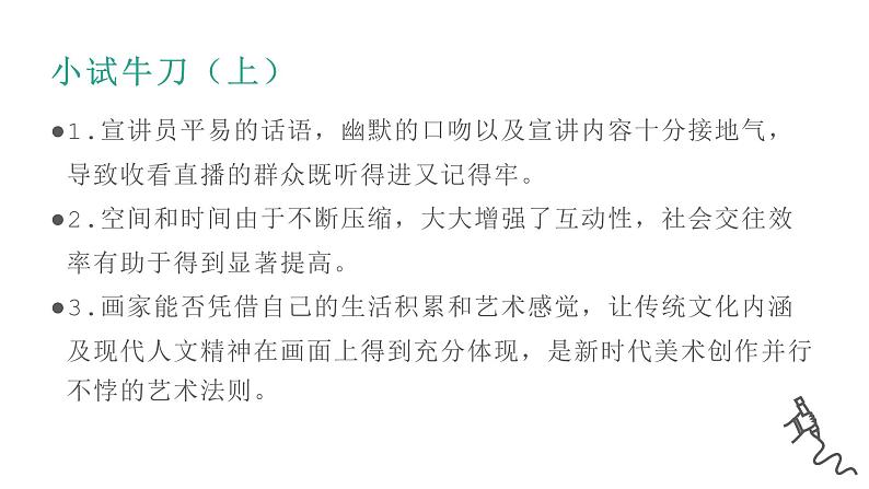 2022届高考演练：温故知新之病句修改课件22张第4页