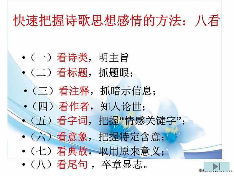 2022届高考语文复习快速读懂诗歌八法课件59张04