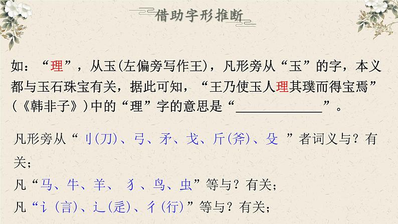 2022届高考语文文言实词含义的推断课件63张第6页