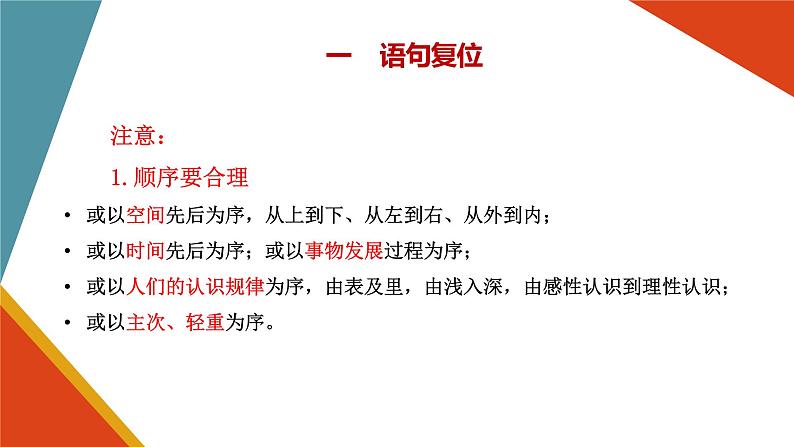 2022届高考一轮复习之语言文字运用——句子连贯（语句复位、词语复位、排序）课件48张03