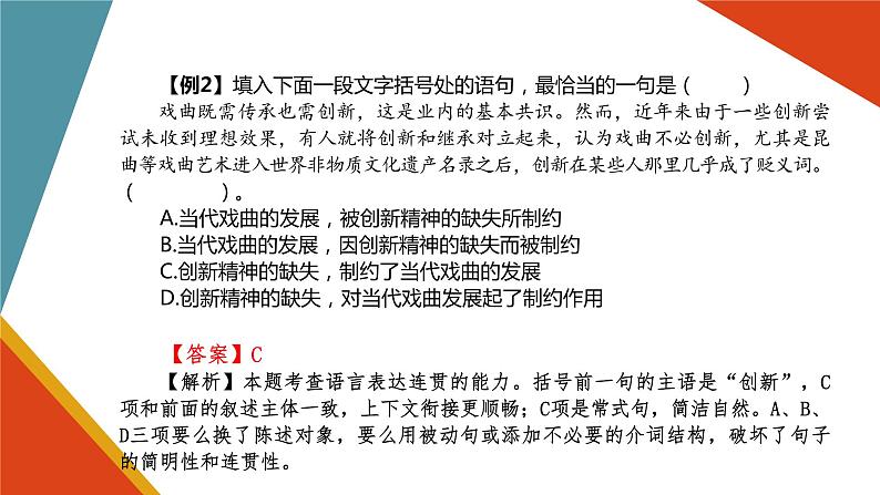 2022届高考一轮复习之语言文字运用——句子连贯（语句复位、词语复位、排序）课件48张06