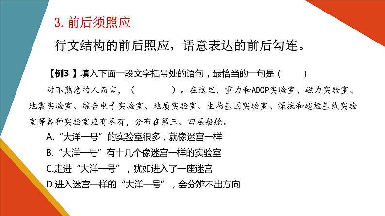 2022届高考一轮复习之语言文字运用——句子连贯（语句复位、词语复位、排序）课件48张07