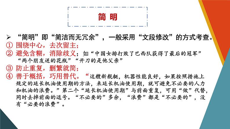 2022届高考一轮复习之语言文字运用——表达简明得体课件26张第2页