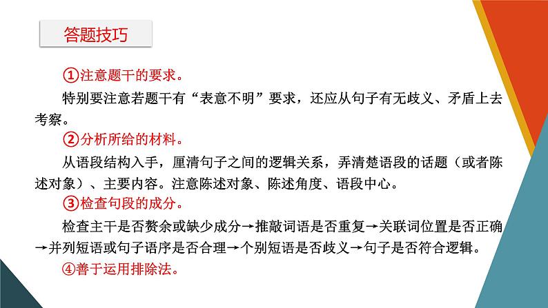 2022届高考一轮复习之语言文字运用——表达简明得体课件26张第3页