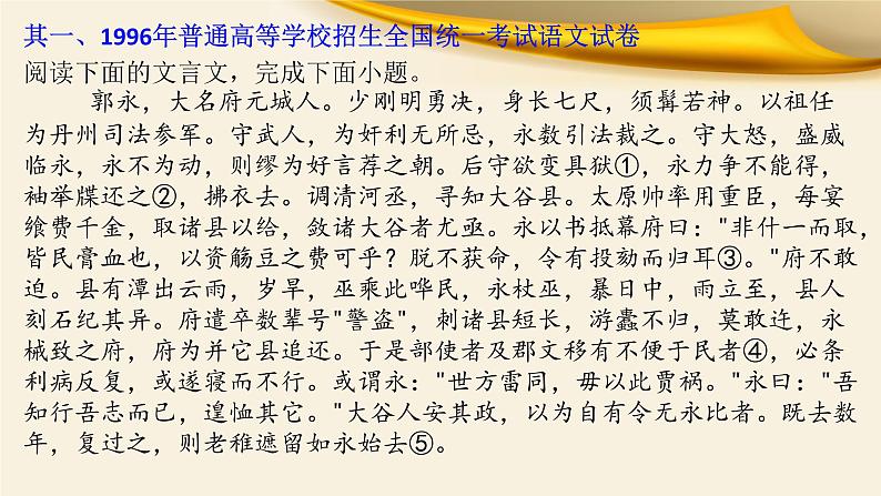 2022届高考语文复习文言文：实词之偏义复词课件37张03