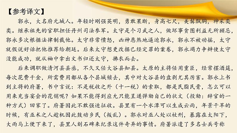 2022届高考语文复习文言文：实词之偏义复词课件37张05