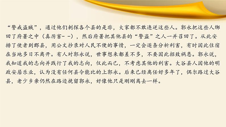 2022届高考语文复习文言文：实词之偏义复词课件37张06