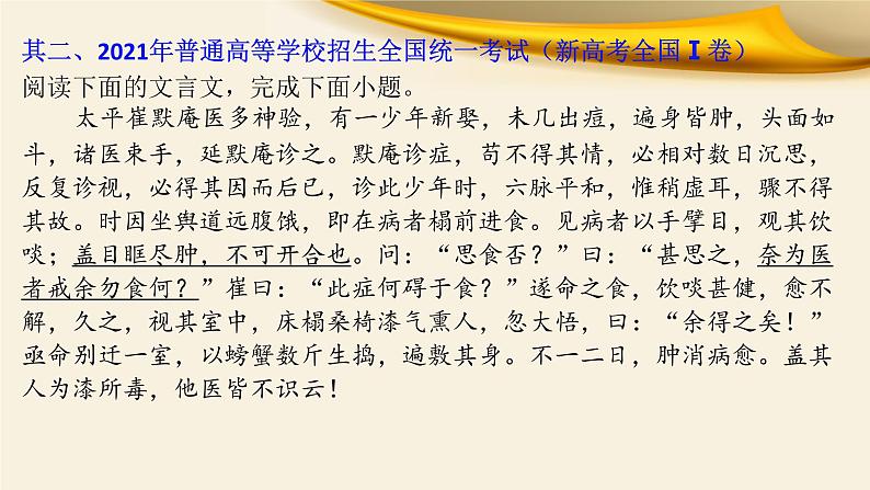 2022届高考语文复习文言文：实词之偏义复词课件37张07