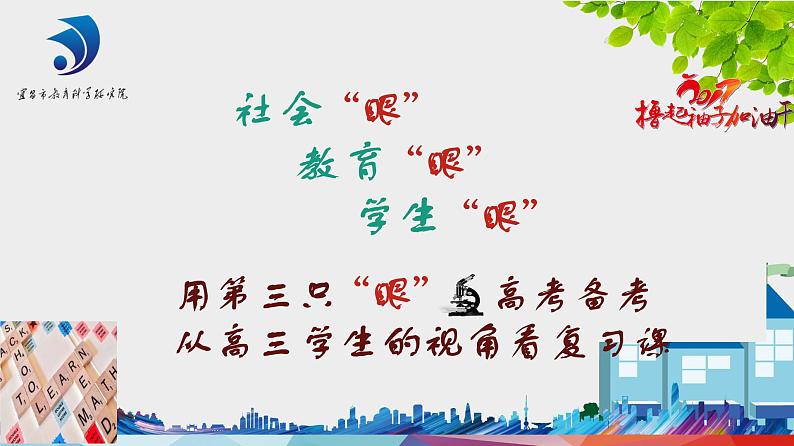 2022届高考语文复习对标高考新政提速精准备考课件60张第4页